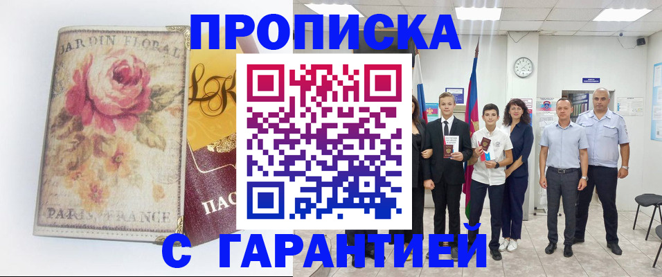 купить прописку в Арзамасе