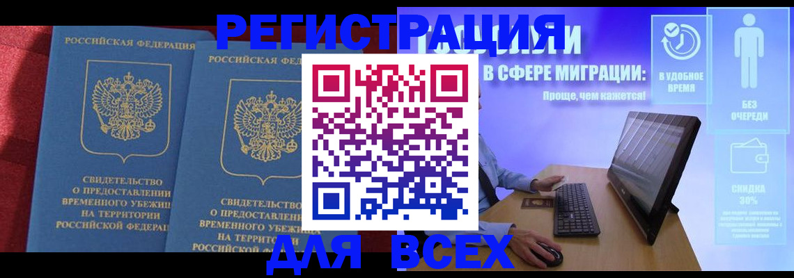 временная регистрация купить в Арзамасе