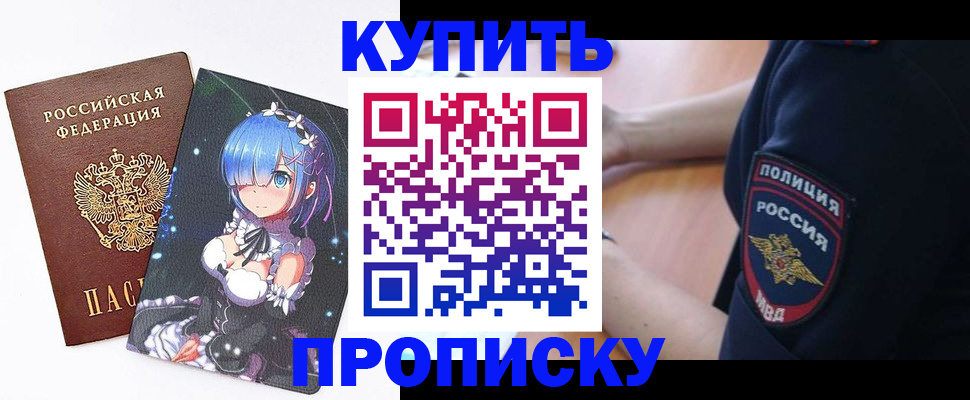 прописка в Арзамасе